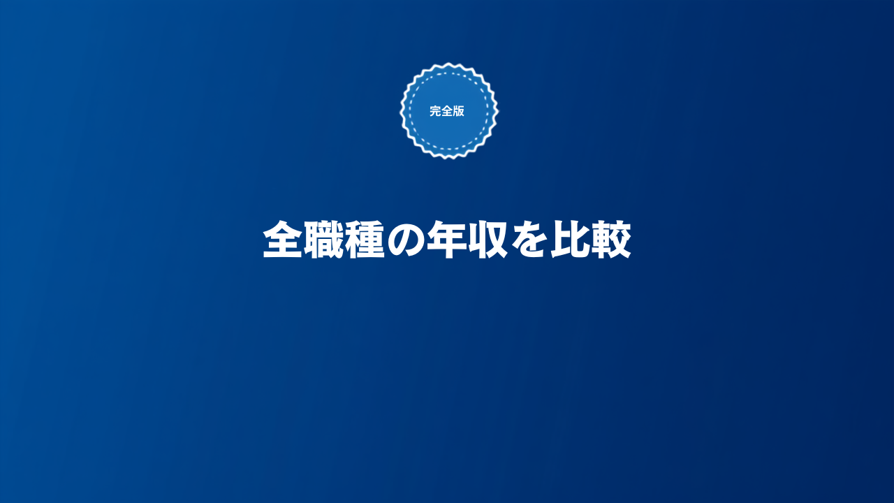SaaS職種別年収データ比較の記事サムネイル