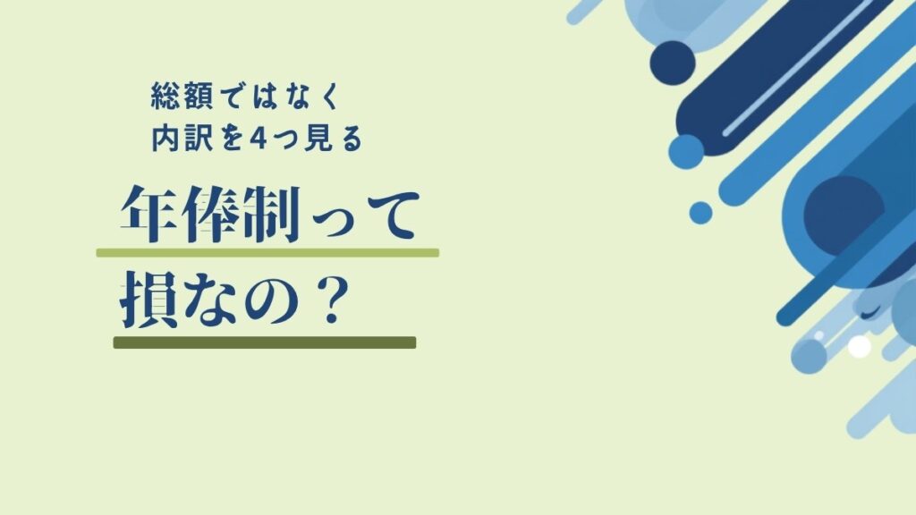 年俸制の求人票を前に条件を確かめる第二新卒