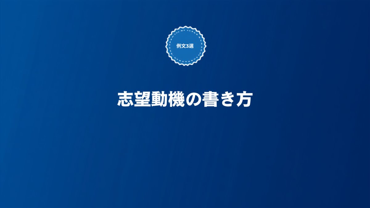 SaaS業界の志望動機の書き方とNG例・OK例を解説する記事のアイキャッチ画像