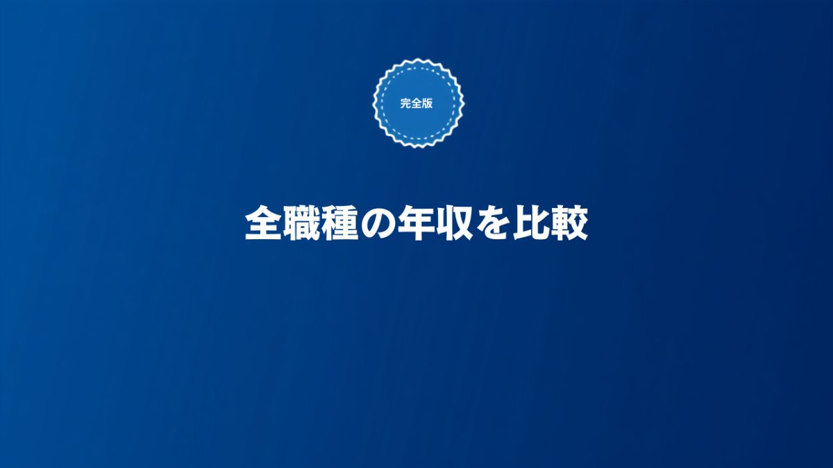 SaaS職種別年収データ比較の記事サムネイル