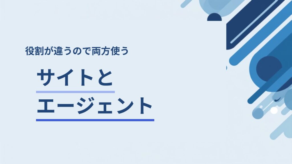 転職サイトとエージェントの使い分けを解説する記事のアイキャッチ