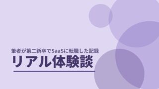 リアル体験談