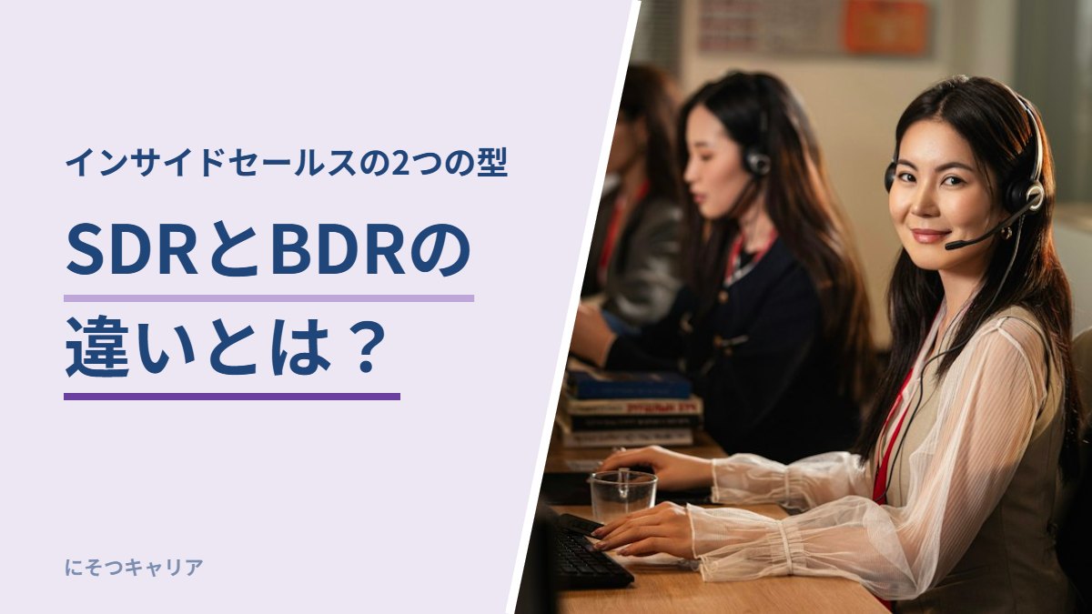 SDRとBDRの違いとは？