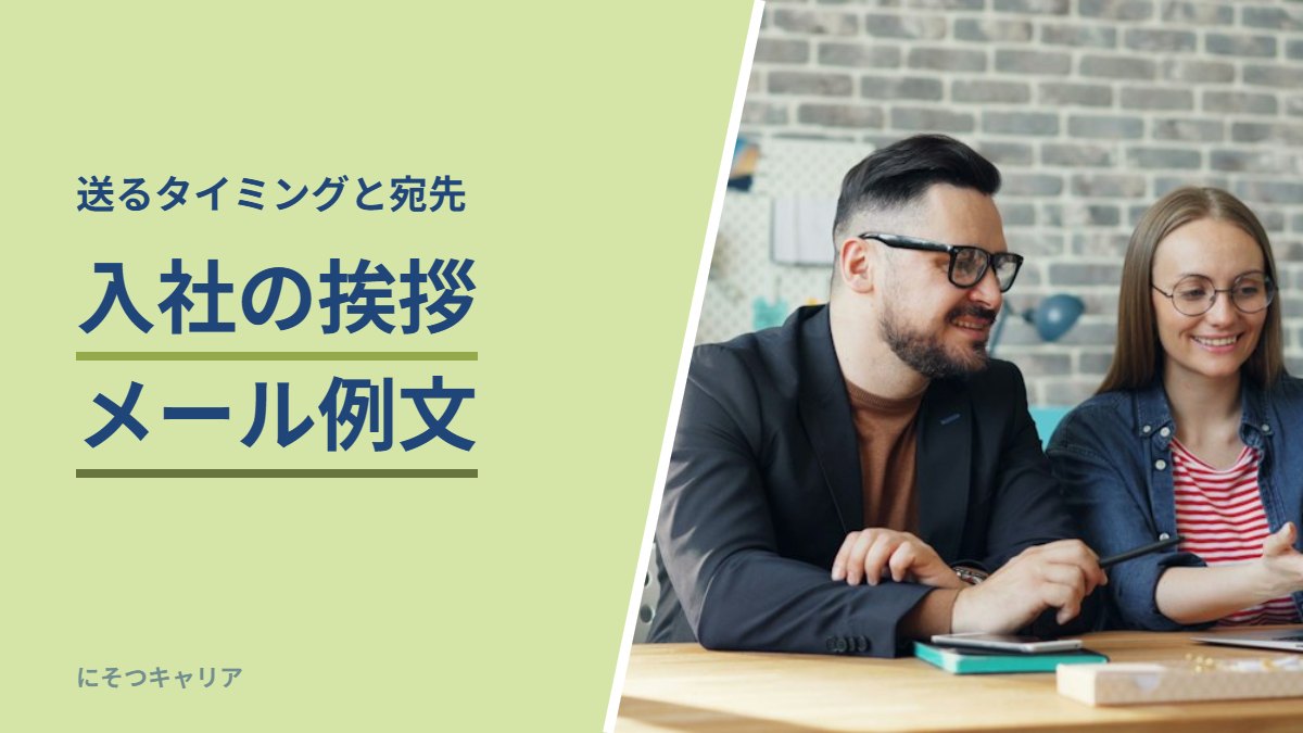 入社の挨拶メール例文