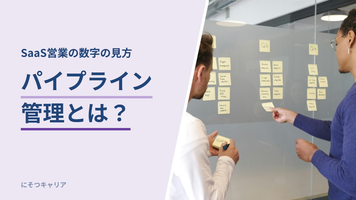 パイプライン管理とは